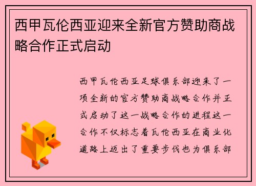 西甲瓦伦西亚迎来全新官方赞助商战略合作正式启动 西甲瓦伦西亚迎来全新官方赞助商战略合作正式启动