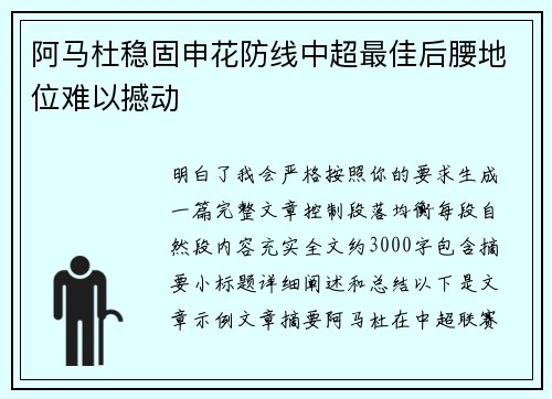 阿马杜稳固申花防线中超最佳后腰地位难以撼动 阿马杜稳固申花防线中超最佳后腰地位难以撼动