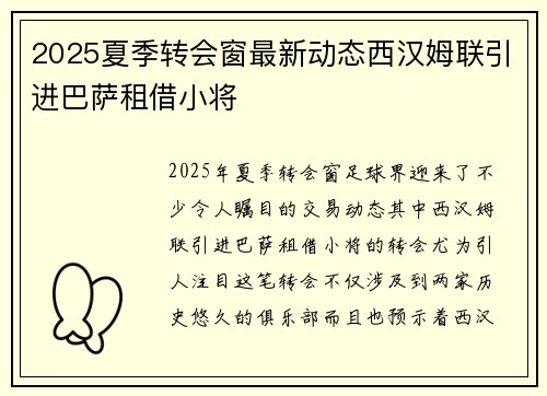 2025夏季转会窗最新动态西汉姆联引进巴萨租借小将 2025夏季转会窗最新动态西汉姆联引进巴萨租借小将