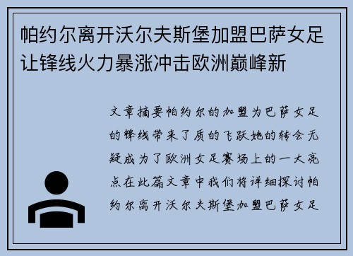 帕约尔离开沃尔夫斯堡加盟巴萨女足让锋线火力暴涨冲击欧洲巅峰新 帕约尔离开沃尔夫斯堡加盟巴萨女足让锋线火力暴涨冲击欧洲巅峰新